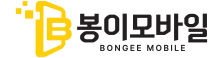 봉이모바일
