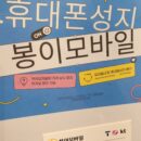 봉이모바일 익산점휴대폰 구매후기!!
