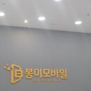 휴대폰은 봉이에서