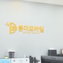 봉이모바일에서의 두번째 구매