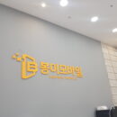 번호이동