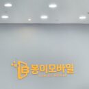 휴대폰은 봉이모바일 남악점에서