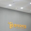 휴대폰은 남악봉이모바일