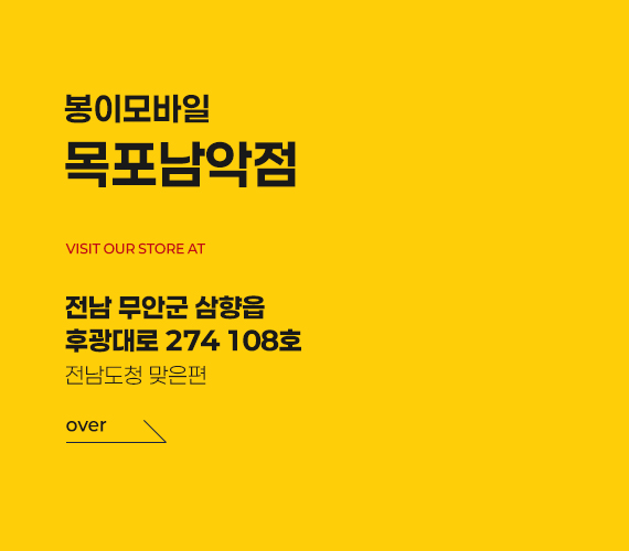 봉이모바일 전라도(호남) 직영매장 5호점 매장 내부