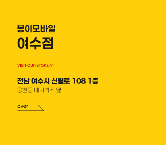 봉이모바일 전라도(호남) 직영매장 8호점 매장 내부