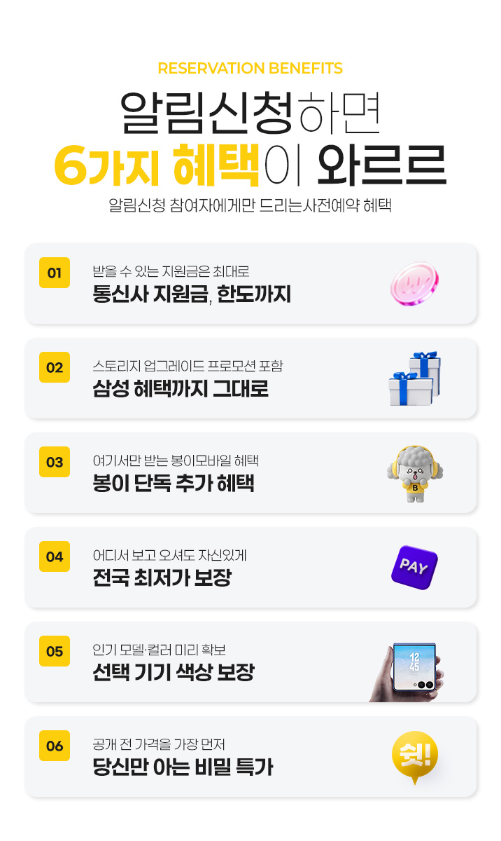 사전예약 참여자 혜택 6가지